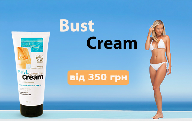 Bust Cream - крем для збільшення грудей